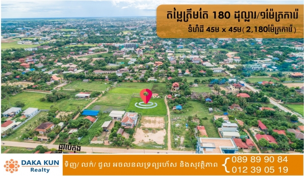 Urgent Land Sale, Near Navutu Dream Resort - Siem Reap